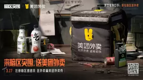 来暗区突围,送美团外卖!暗区送外卖玩法上线!