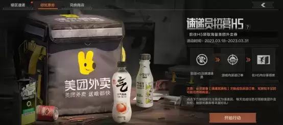 来暗区突围,送美团外卖!暗区送外卖玩法上线!