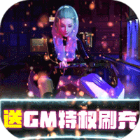 梦想英雄送GM天后启强