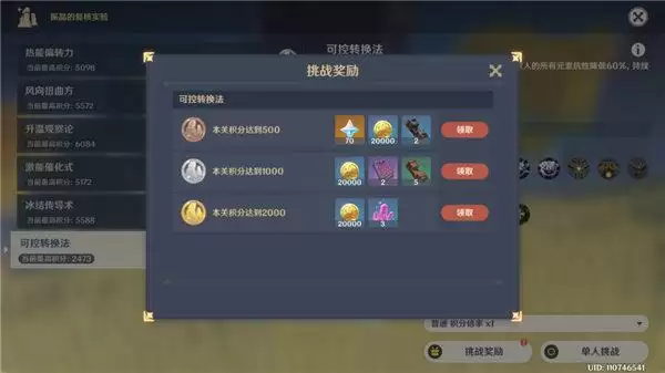 原神振晶的复合实验第六天攻略 振晶的复合实验可控转换法通关流程[多图]图片2