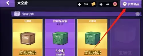 太空行动换装方法介绍2