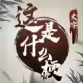 抖音这是什么梗小