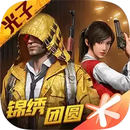 和平精英新