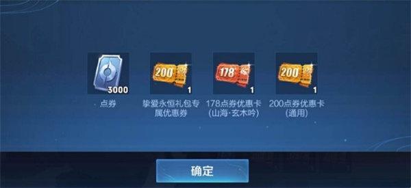 王者荣耀体验服3000点券怎么领 体验服3000点券免费领取攻略[多图]图片2