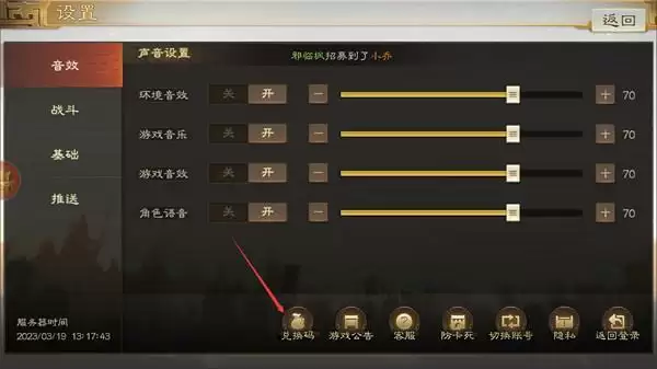 三国志战棋版礼包兑换码在哪里输入