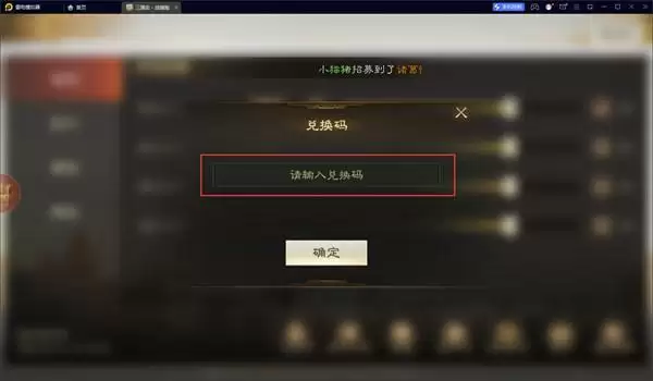 三国志战棋版礼包兑换码在哪里输入