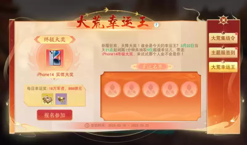 军令领红钻,除妖爆珍宝!更有现金红包、iPhone14等海量福利等你来领~