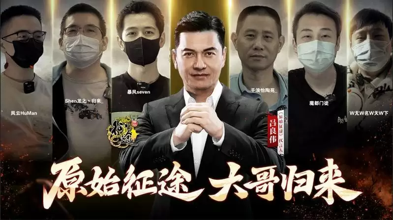 史玉柱带百万大哥回归入驻《原始征途》,百连抽福利活动送专属时装!