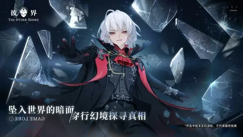 《彼界》4月11日开启测试!穿越双界,探寻深渊下的真相!