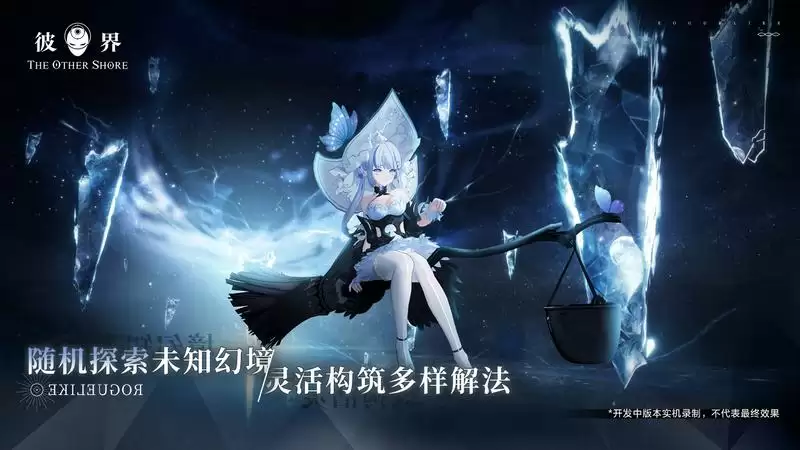 《彼界》4月11日开启测试!穿越双界,探寻深渊下的真相!