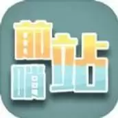 前哨站2