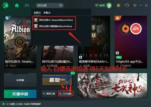 阿尔比恩ol未能连接到服务器怎么办 未能连接到服务器解决方法[多图]图片1