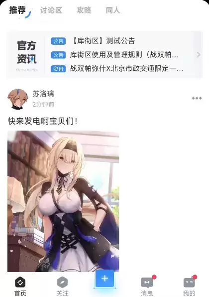 库洛自研游戏社区,战双鸣潮玩家聚集地!库街区APP下载注册详解