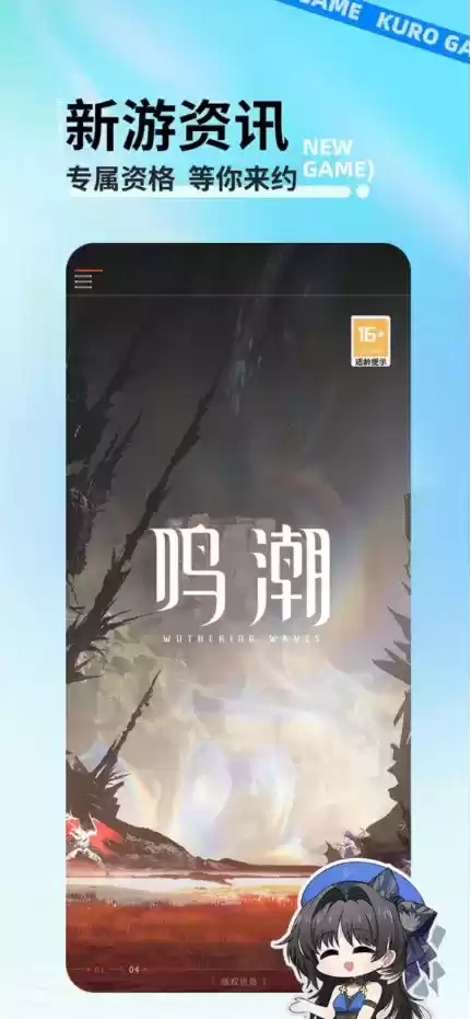 库洛自研游戏社区,战双鸣潮玩家聚集地!库街区APP下载注册详解