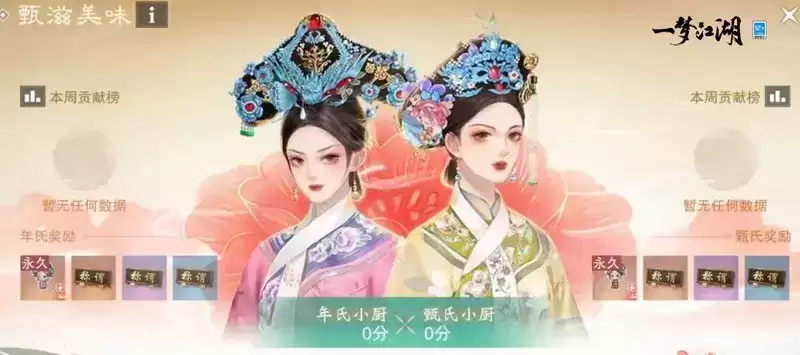 《一梦江湖》甄嬛传联动正式上线,福利甄多!
