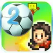 冠军足球物语2