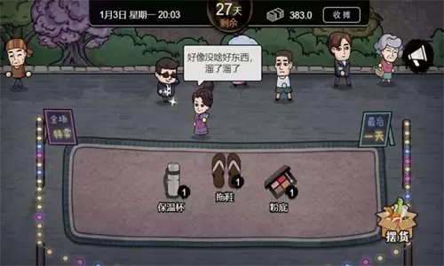 打工生活模拟器