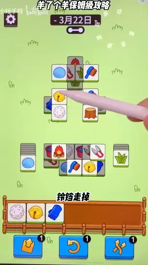 羊了个羊3.22关卡攻略 羊羊大世界3月22日每日一关通关流程[多图]图片3