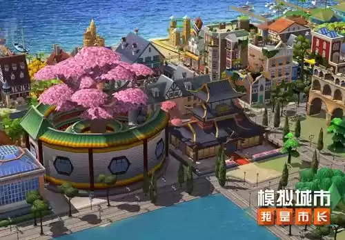 模拟城市：我是市长1