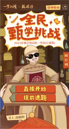 一梦江湖6