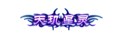 三月新服百万赏金赛,散人打宝爆橙装