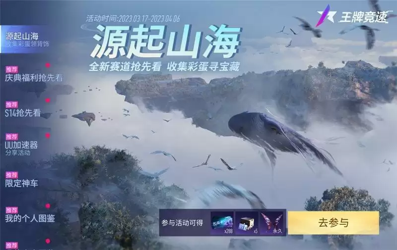 飙车&修仙两不误?《王牌竞速》全新昆仑赛道“源起山海”惊世揭秘!