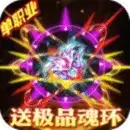 勇者之心魂环大陆