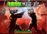 Plants Vs Zombies(植物大战僵尸星球大战
