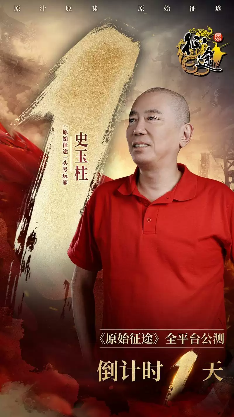 原汁原味,国战经典!距离《原始征途》3月24日全平台公测,倒计时1天!