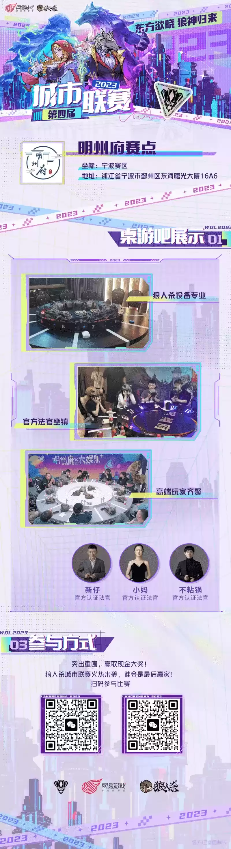 东方欲晓,狼神归来!第四届狼人杀城市联赛WDL赛点名单公布!