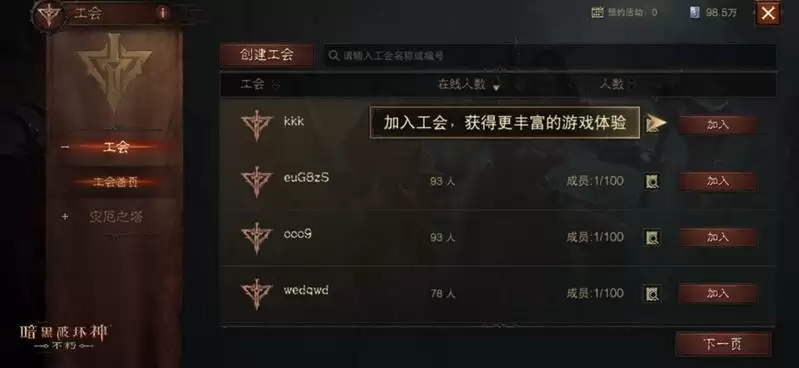 与友携行！3月30日《暗黑破坏神：不朽》工会机制开启体验优化！