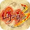 传奇3