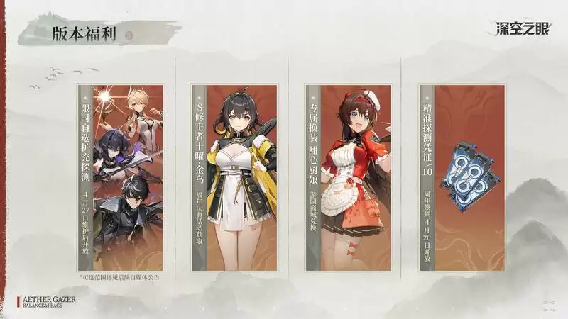 《深空之眼》全新修正者十曜·金乌角色PV「金乌降魔传 」曝光!