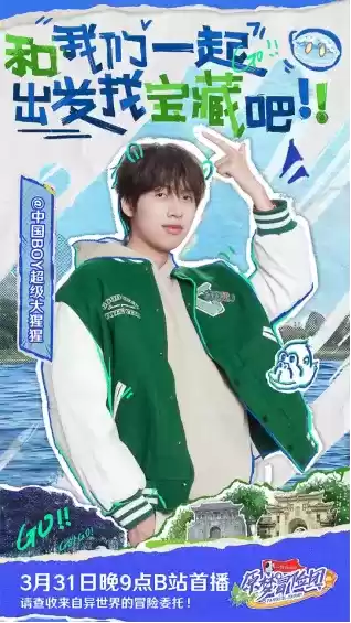 管泽元中国BOY莴苣流萤线下团建 首档《原神》衍生同人冒险节目《原梦冒险团》即将开播！