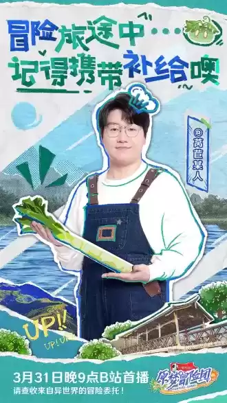 管泽元中国BOY莴苣流萤线下团建 首档《原神》衍生同人冒险节目《原梦冒险团》即将开播！