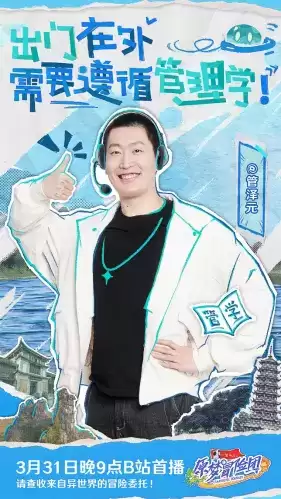 管泽元中国BOY莴苣流萤线下团建 首档《原神》衍生同人冒险节目《原梦冒险团》即将开播！