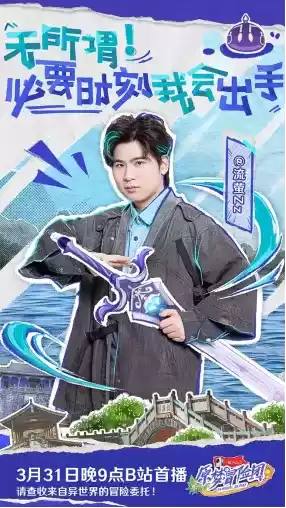 管泽元中国BOY莴苣流萤线下团建 首档《原神》衍生同人冒险节目《原梦冒险团》即将开播！