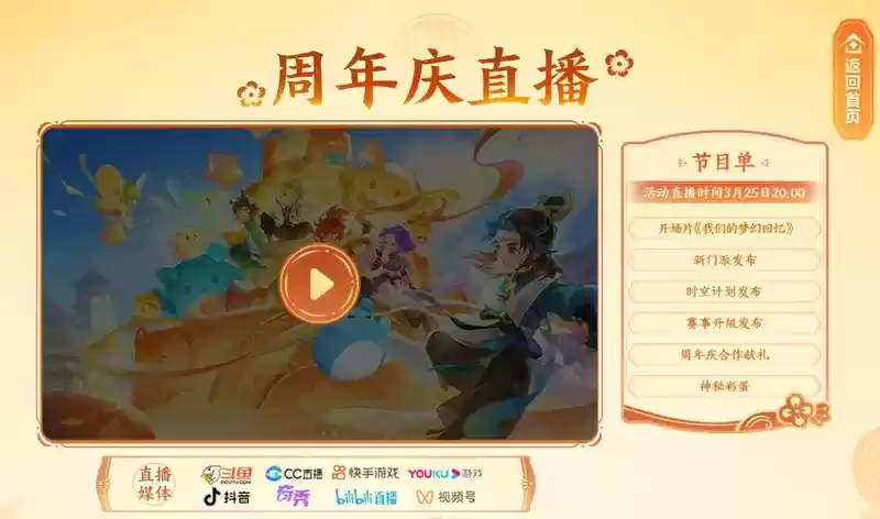 新门派首亮相,《梦幻西游》手游周年庆发布会直播与你相约本周六!