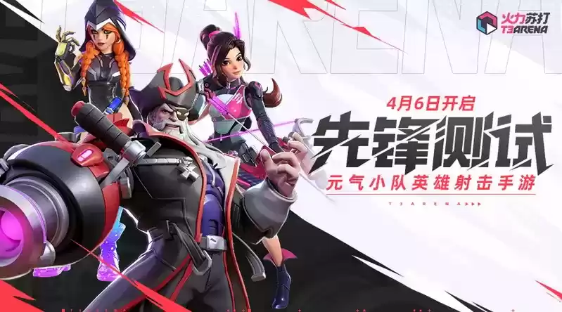 《火力苏打》先锋测试启动在即,独家有奖预约正式开启!
