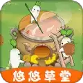 悠悠草堂