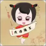 全民成语接龙