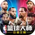 NBA篮球大师gm