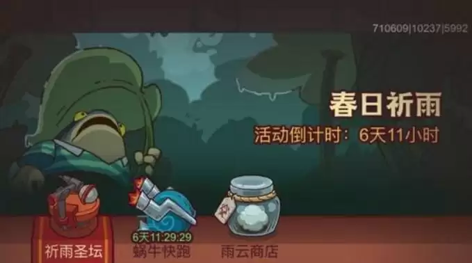 咸鱼之王春日祈雨攻略大全 祈雨圣坛全关卡通关阵容推荐[多图]图片1