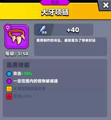 弹壳特攻队犬牙项链怎么样