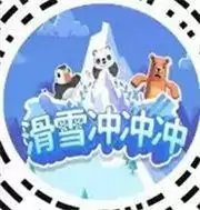滑雪冲冲冲