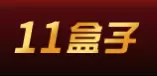 顺网11盒子