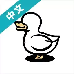 鸭子模拟器