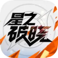 代号破晓