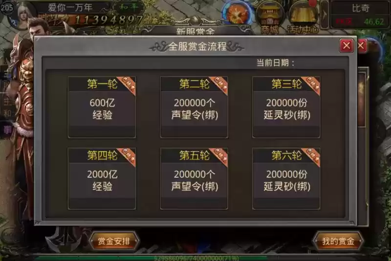 热血开新服，赏金领不停