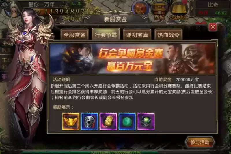 热血开新服，赏金领不停